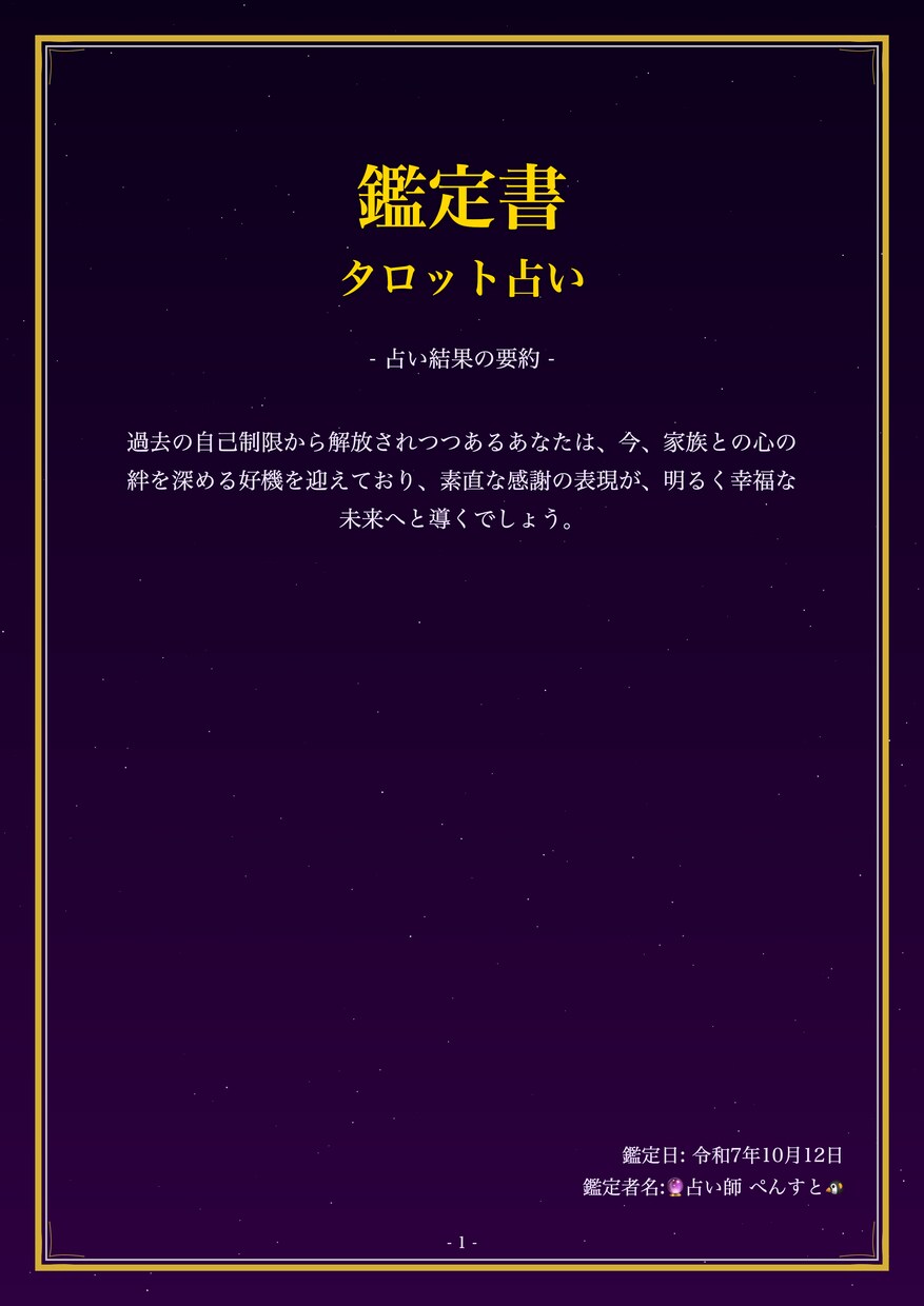 本格占い｜5大占術×鑑定書付｜占術の極意で導きます 迷いを確信に変える本格鑑定｜占術の極意が導く人生の答え イメージ4