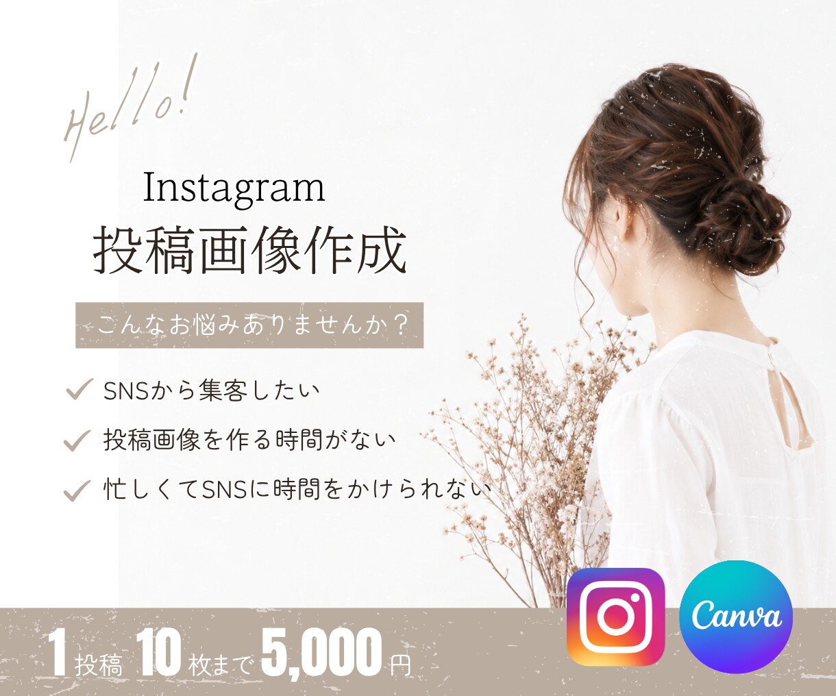 Instagramの画像作成のサポートします あなたの集客のお手伝いします！ イメージ1