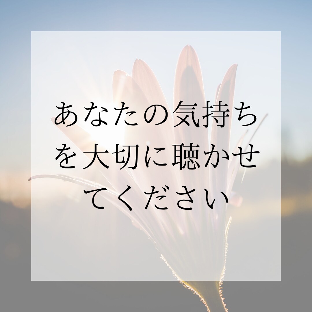 看護師ママが寄り添います 頑張りすぎているあなたの心を、やさしく聴かせてください♪ イメージ9
