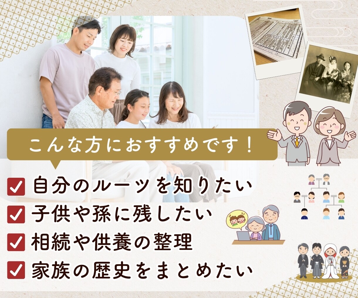 家系図・ファミリーブックを作成します ご先祖様の歴史を家系図とファミリーブックにします イメージ3