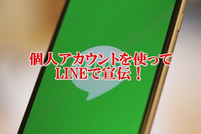 LINEのタイムラインで拡散します 私の個人アカウントを使うので、抜群の反応率です！ イメージ1