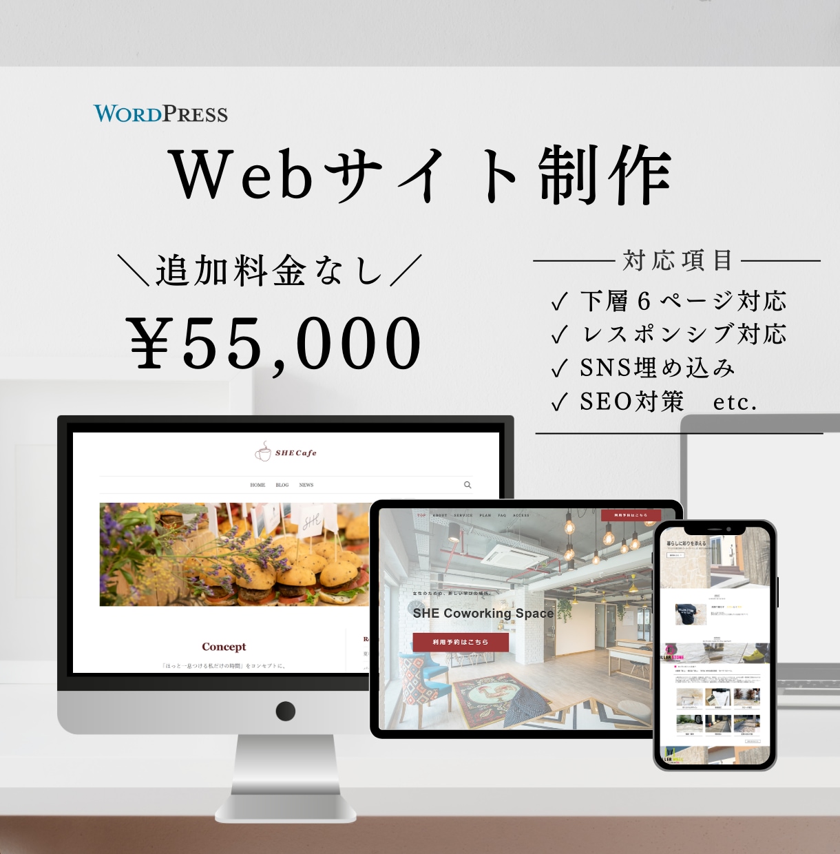 追加料金なし◇Wordpressでサイト制作します 充実した内容で制作費を抑えたい方におすすめ！ イメージ1