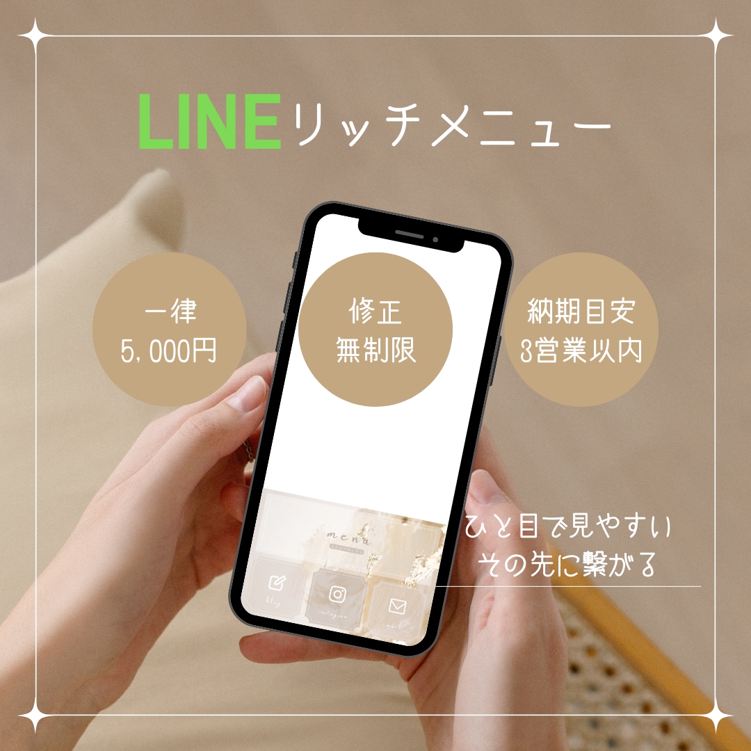 修正無制限！LINEリッチメニュー作成します ひと目で見やすい！お洒落なLINEリッチメニュー °˖✧ イメージ1