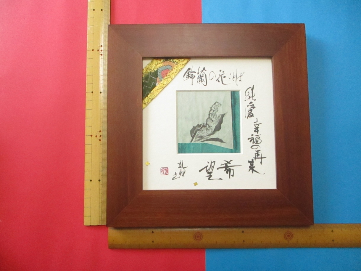 文字アートの世界を広めます 書歴５０年。文字をアップする。 イメージ3