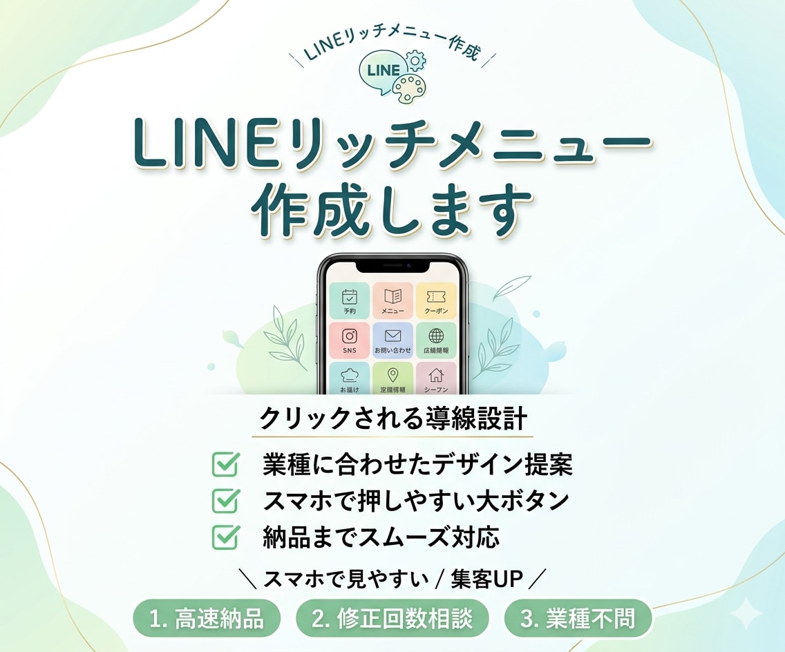 LINEリッチメニュー作成します クリックされる導線を設計します イメージ1