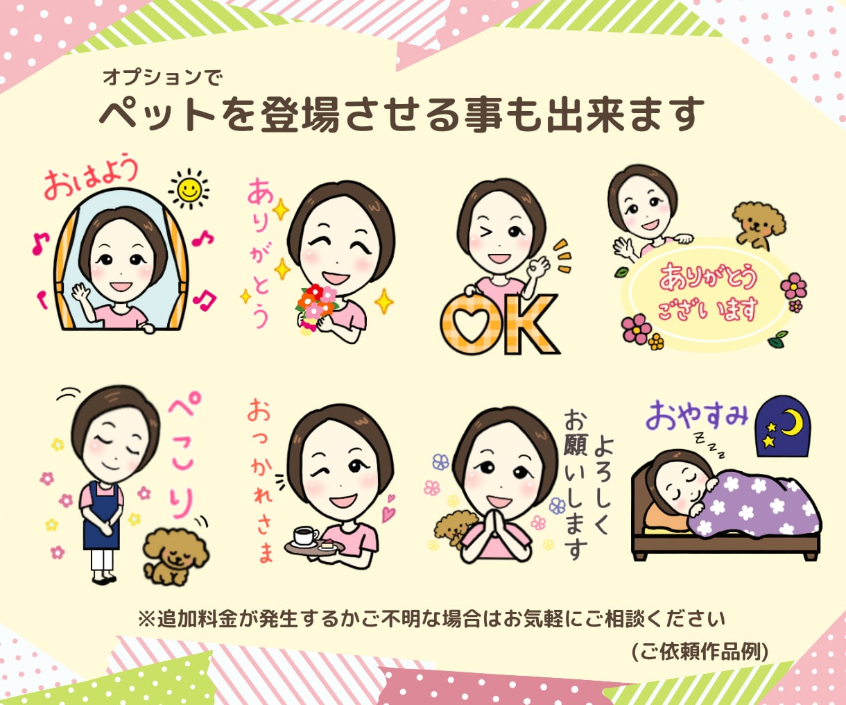 リピーター様限定 LINEスタンプ作成します リピーター様限定★似顔絵ベースにLINEスタンプ作成します イメージ9