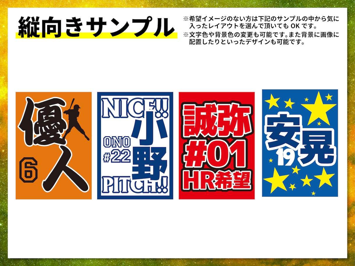 プロ野球開幕！スポーツ応援ボードのデータ作成します コンビニでプリント可能！PDF形式で納品します！ イメージ5