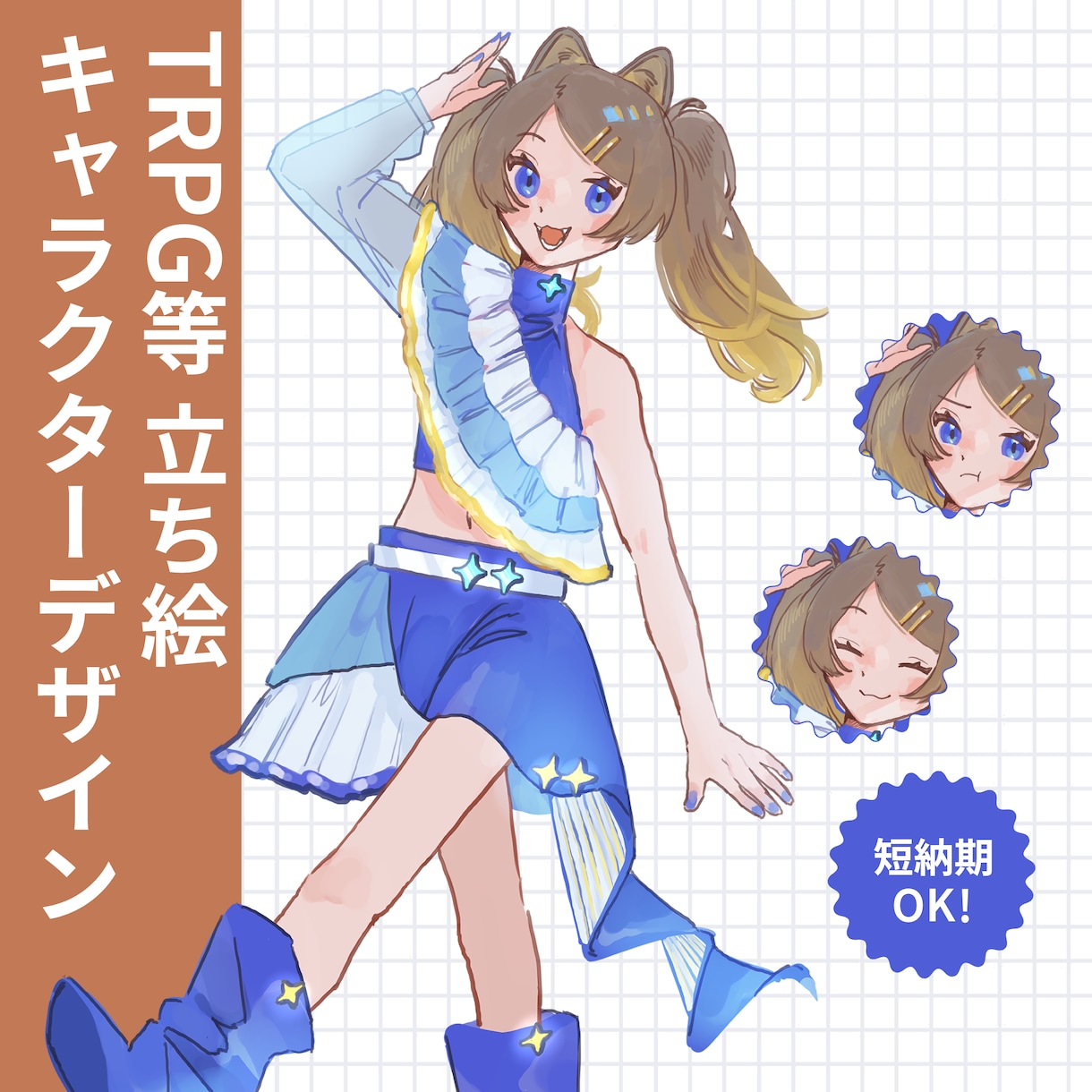短い納期でOK！立ち絵制作します 最短一週間で納品！TRPGなどで使えるイラストを制作します！ イメージ1