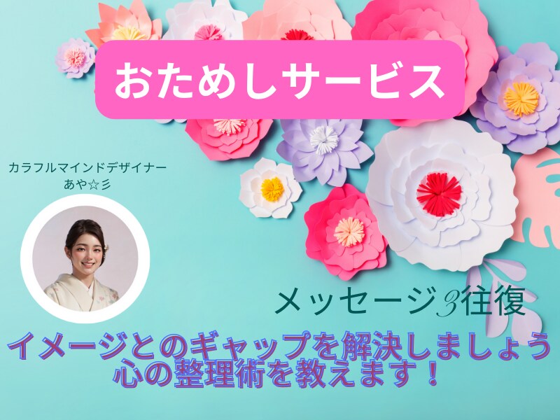 迷宮入りしている心の整理をお手伝いします 生きていく中で生じる迷いの解決策を導くためにサポートします。 イメージ1