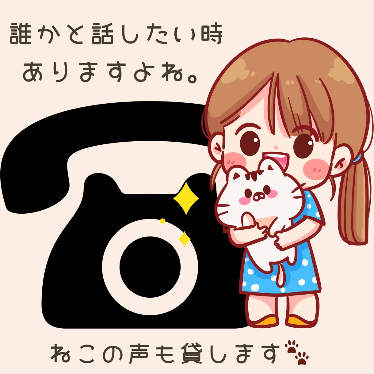 あなたのお話し聞きます 猫好きさんにはたまらない「猫の声が聞こえる相談室」 イメージ2