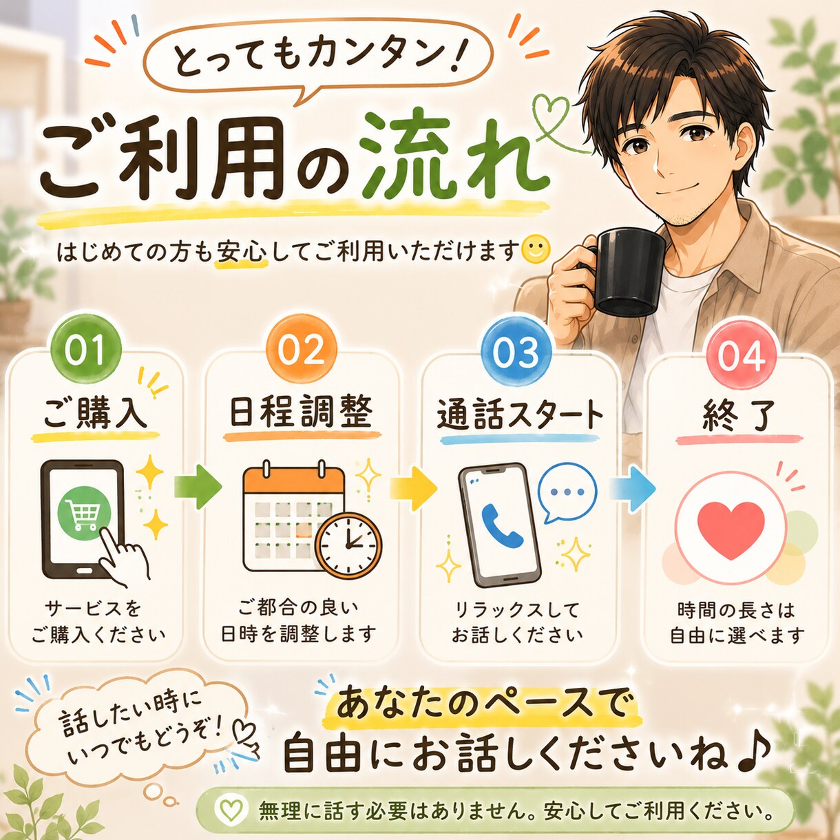 あなたの気持ち、丁寧に受け止めます 話すだけで、心が少し軽くなる場所 イメージ7