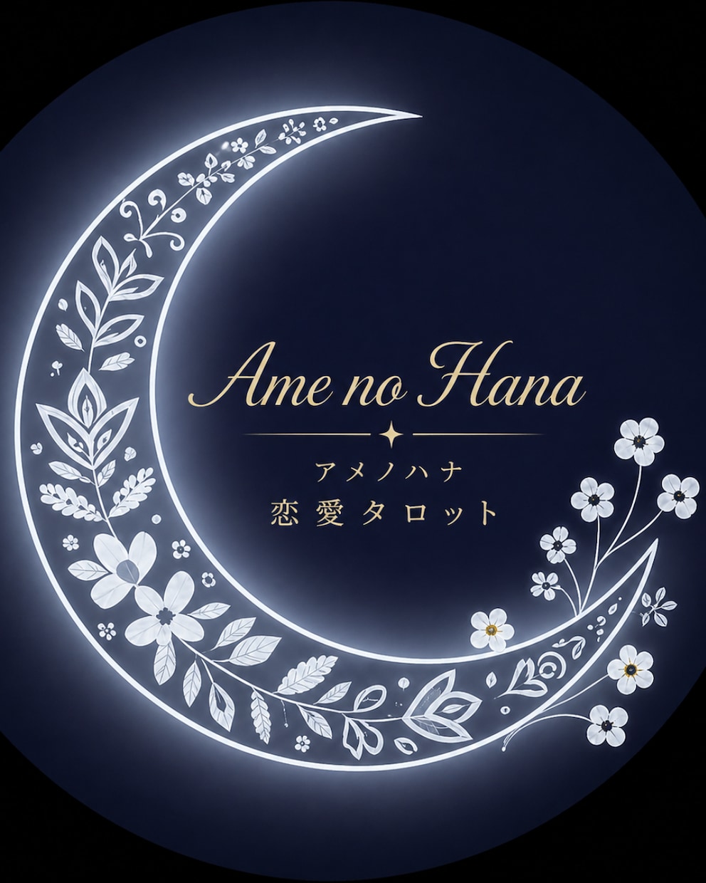 あの人の気持ちを読み解きます 不安な夜にやさしく寄り添います イメージ1