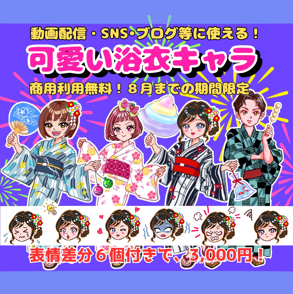 夏を彩る可愛い浴衣のイラスト描きます サムネ映え抜群！画面をパッと彩るお祭り気分の主役級イラスト イメージ1