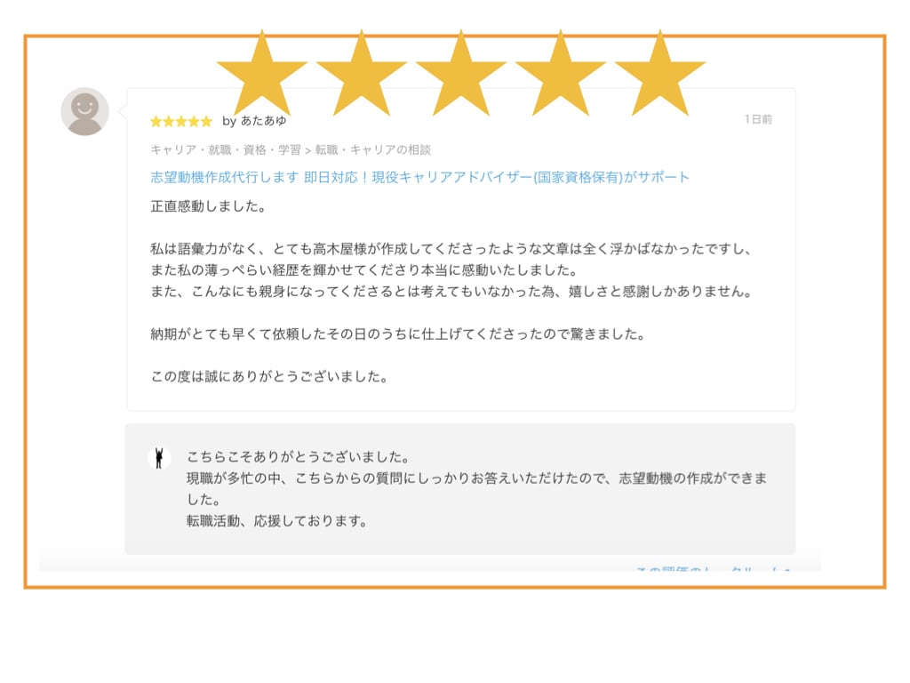 通過実績多数・解説付！志望動機の添削・作成します 【転職・就職】腹落ちできる志望動機を（国家資格保有） イメージ5
