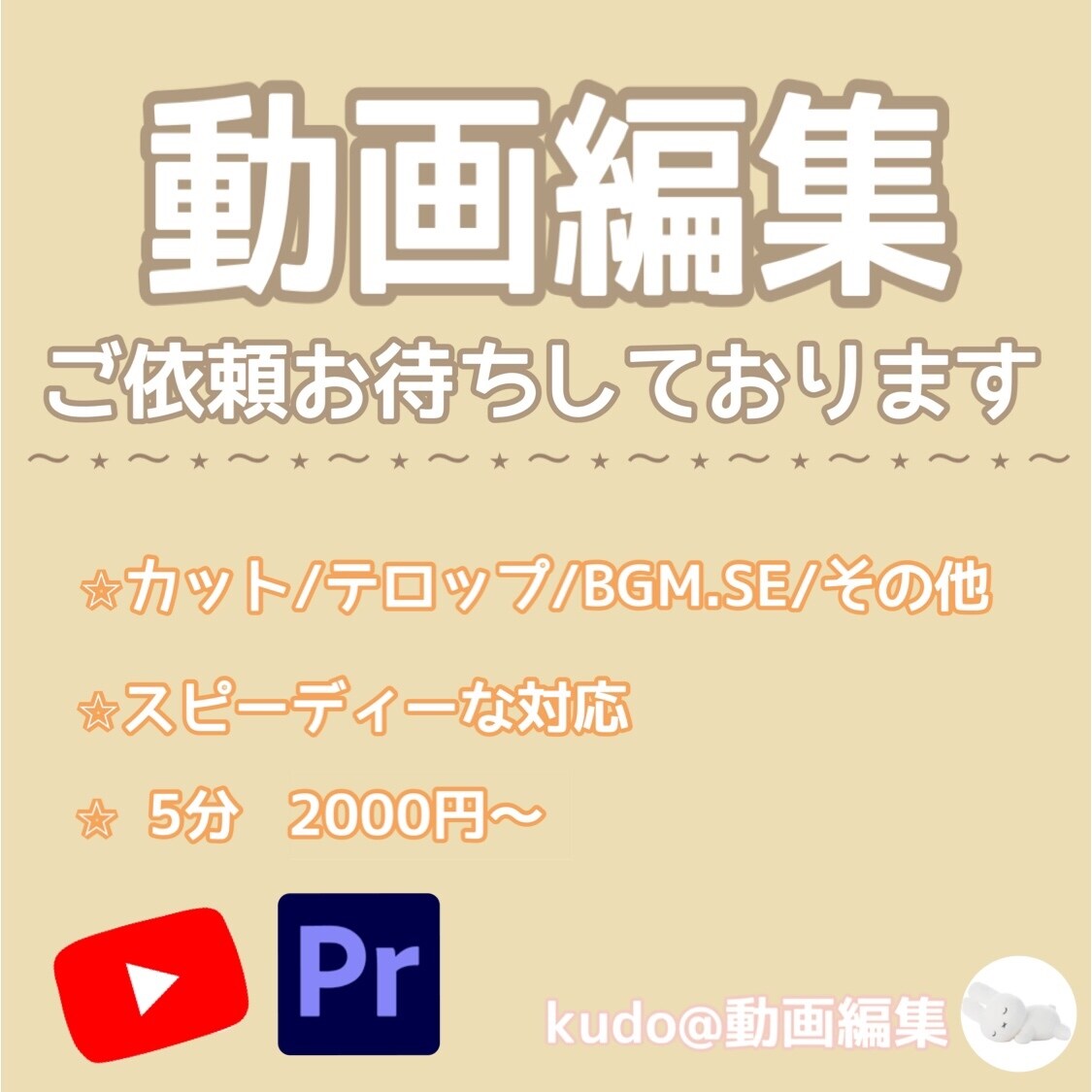 動画編集承ります 丁寧・スピーディーに作成致します！ イメージ1