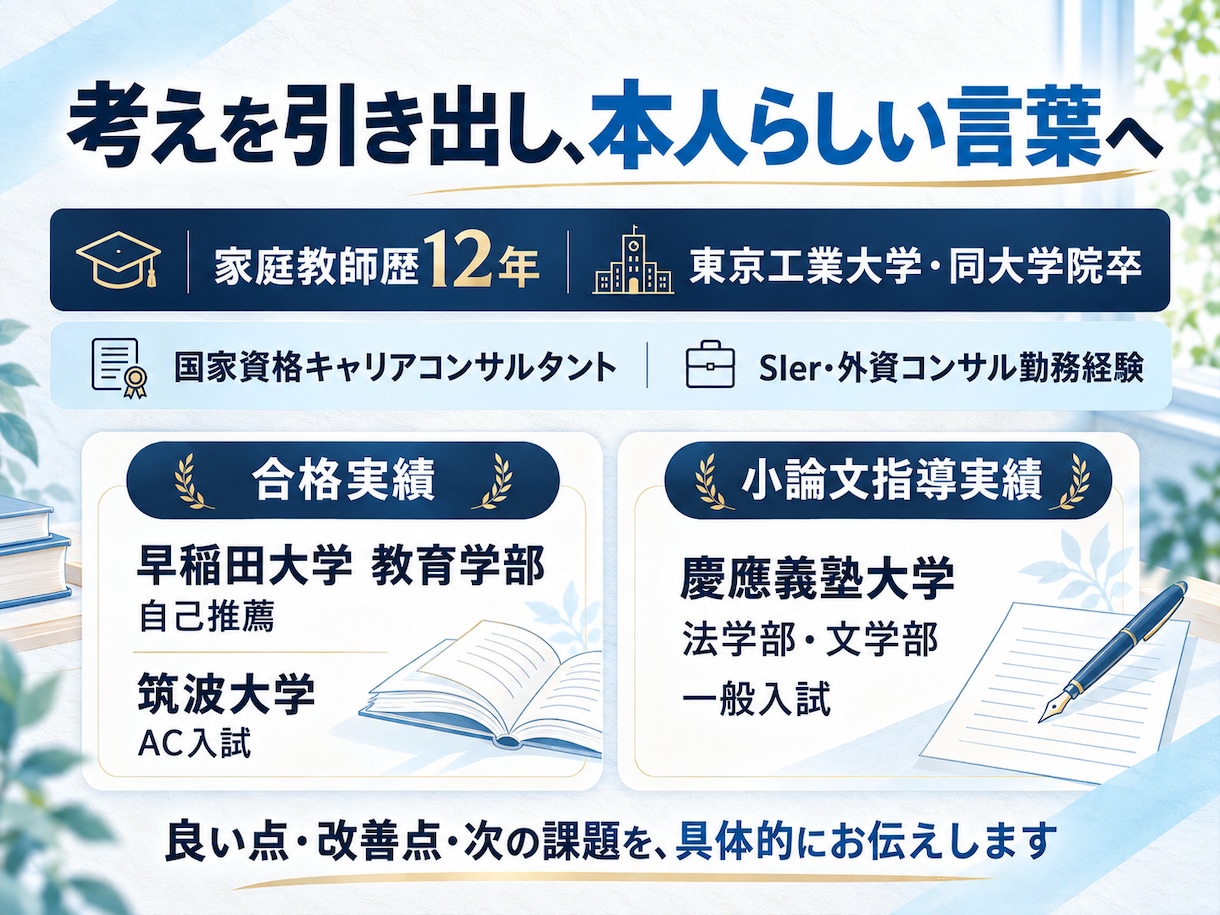 総合型・推薦の小論文・面接・プレゼン対策します 家庭教師歴12年・東工大院卒｜志望理由から面接まで一貫支援 イメージ3