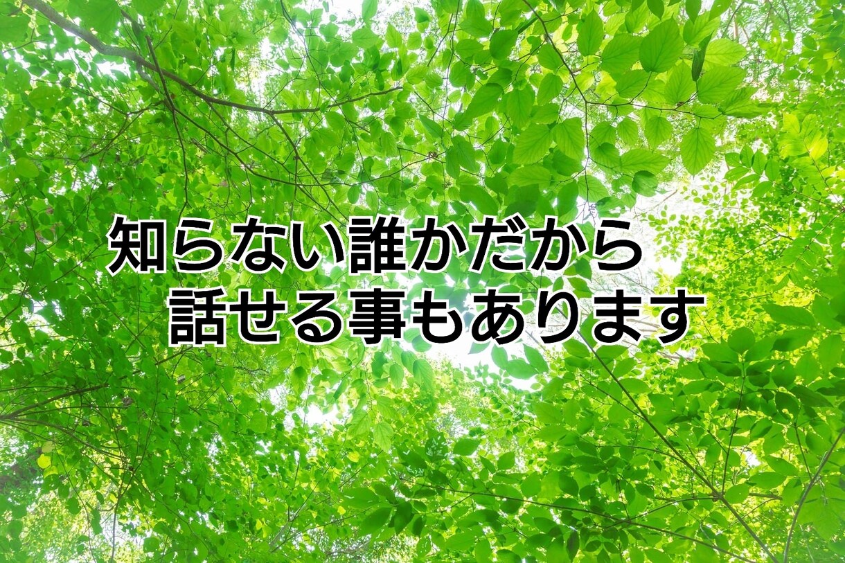 看護師があなたのお話やお気持ちを優しく受け止めます ５分OK✨恋愛・愚痴・仕事・家庭・雑談～深刻な秘密の悩みまで イメージ10