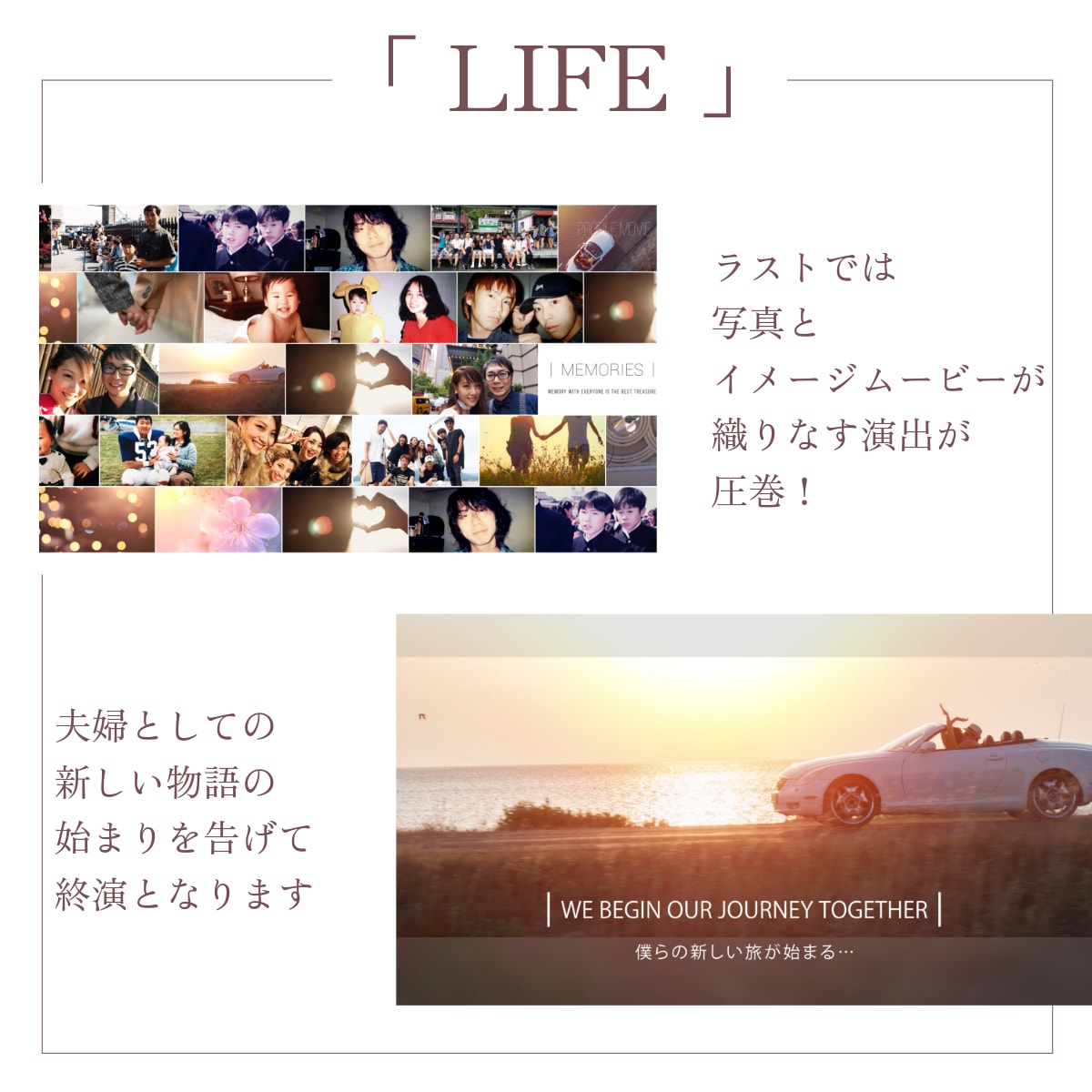 プロフィール・LIFEはオリジナル性高く表現します 22000組のムービー制作の実績で高クオリティ・低コスト イメージ5