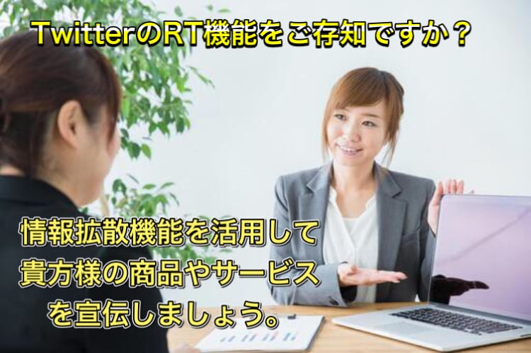 Twitterにてあなたの伝えたい！をご紹介します Twitterにて最短1日！100RT拡散 イメージ3