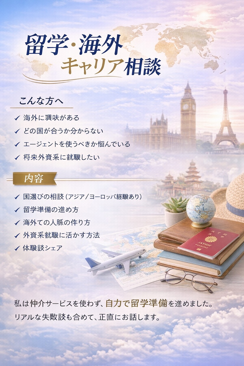 留学に悩んでいる方！気軽にまずはお話聞きます 迷われている方必見⭐️将来につながる海外経験を。 イメージ2