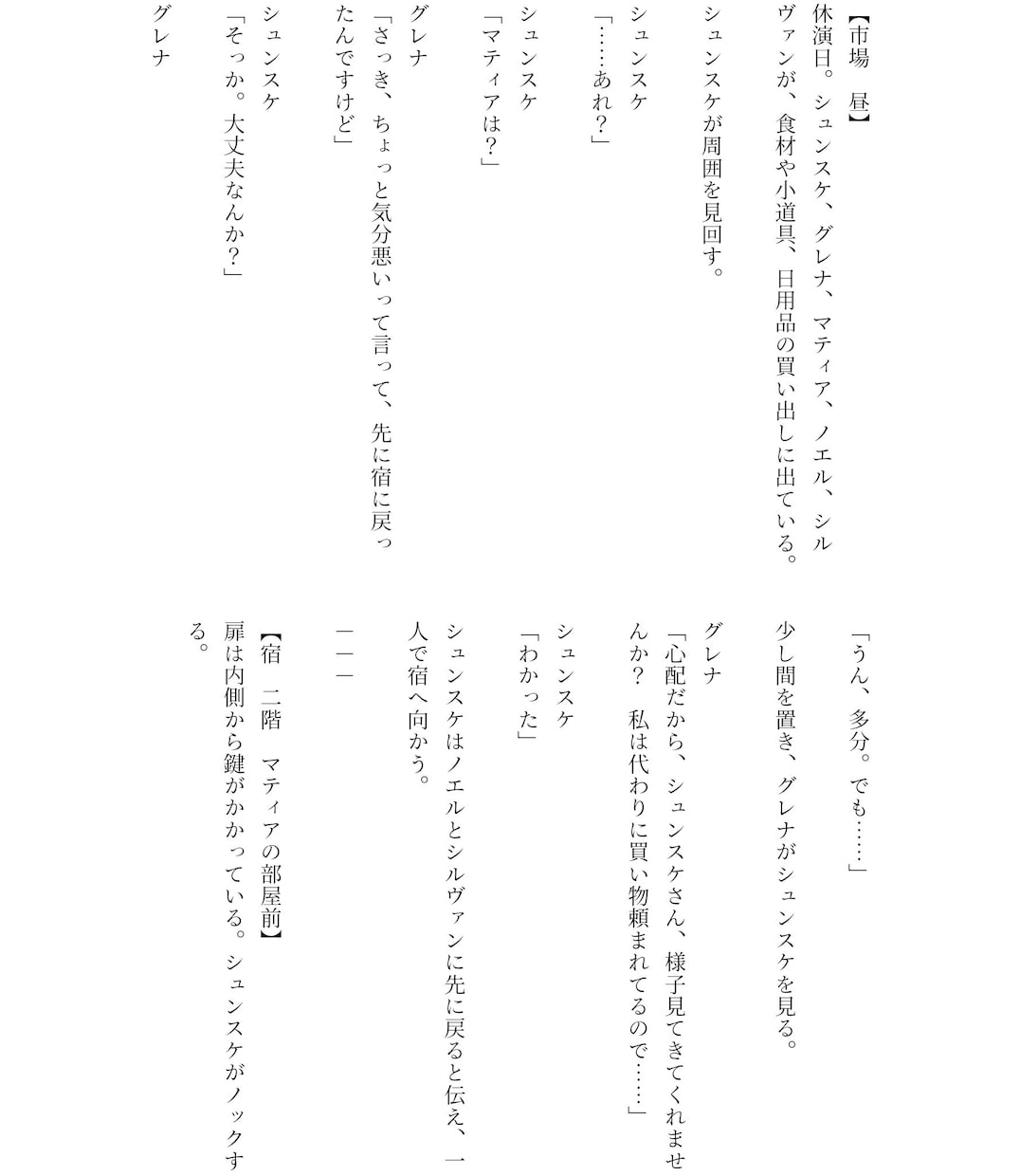 漫画原作・ゲーム・動画・音声ドラマの脚本を書きます 大人向け恋愛・BL・百合・異世界ファンタジー等のシナリオ制作 イメージ6