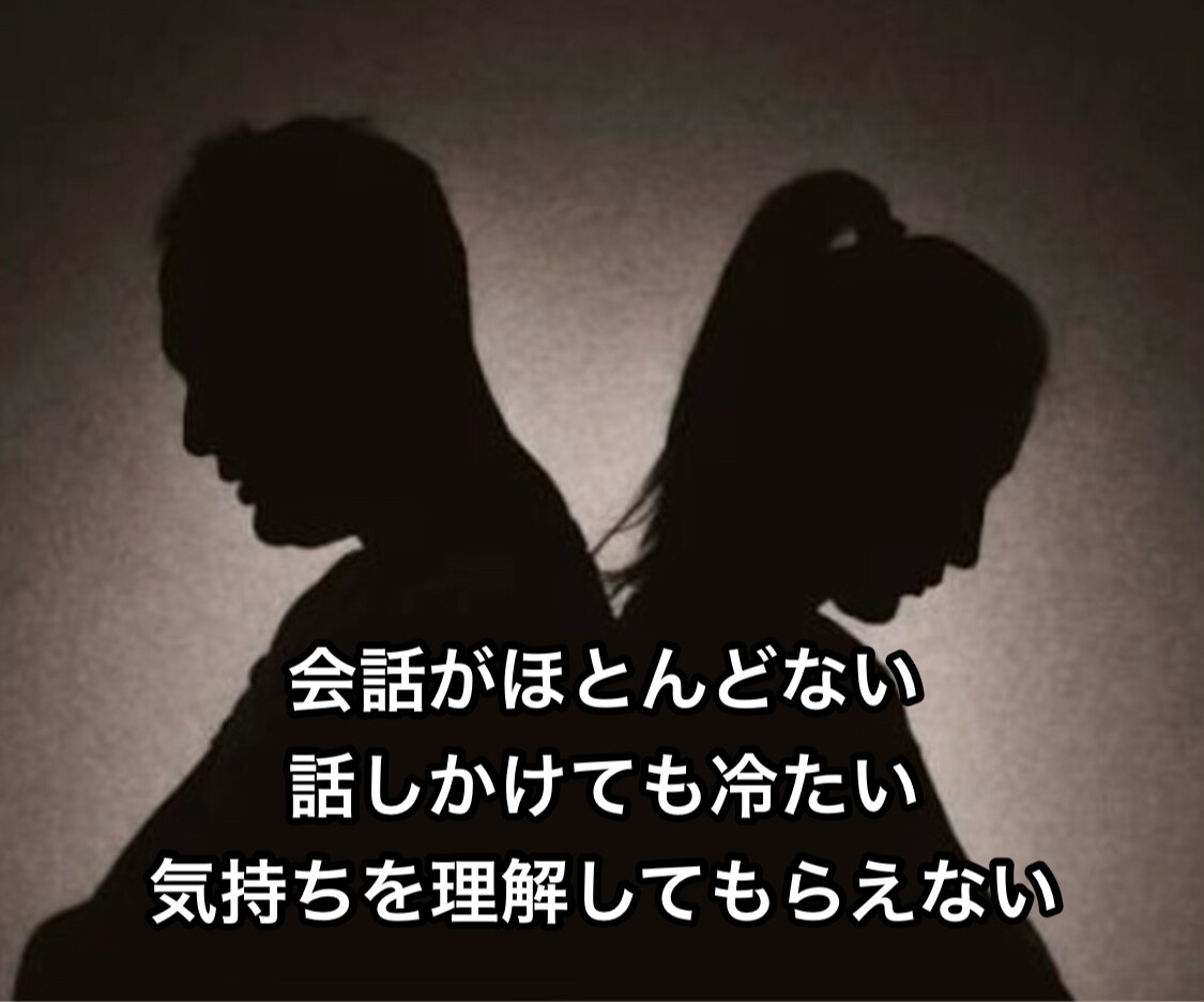 夫婦問題のお悩みカウンセラーが聴きます この先どうするべきか？パートナーシップ・離婚・別居・レス イメージ2