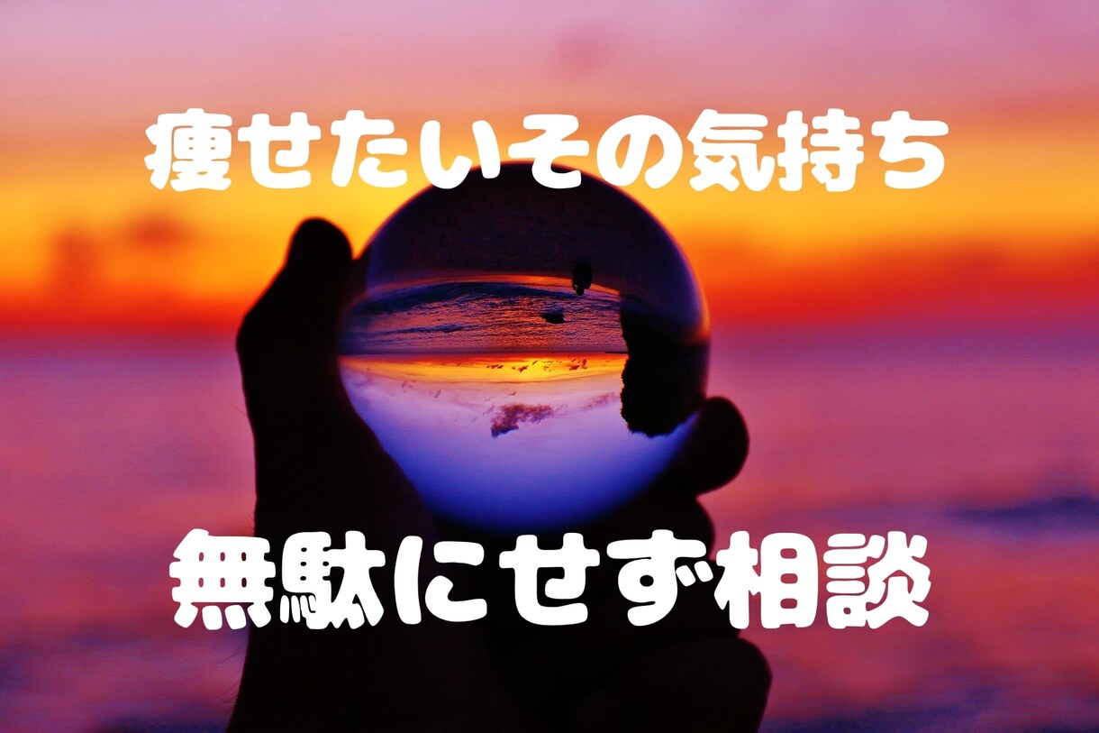 ダイエットと睡眠についてお話します 何故ナゼを分かりやすく説明、実行に移しやすくします！ イメージ1