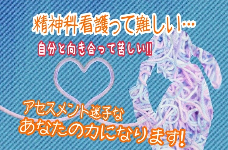 2週間　無制限　精神科看護師が　相談に答えます 精神科は知識やスキルだけでは補えない！アセスメントはお任せ！ イメージ1