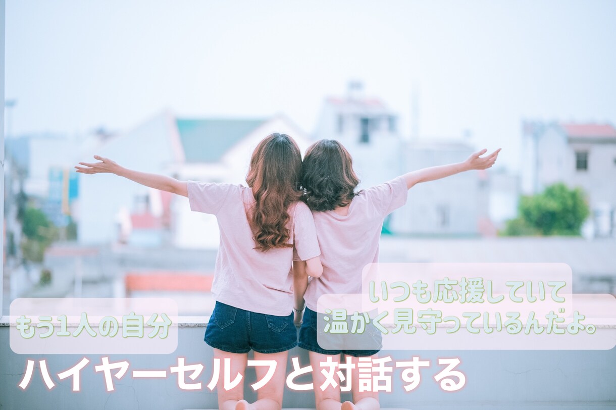 貴方のハイヤーセルフと貴方が対話する通訳をします 勇気や希望が欲しい方、より人生を豊かにしていきたい方へ。 イメージ1