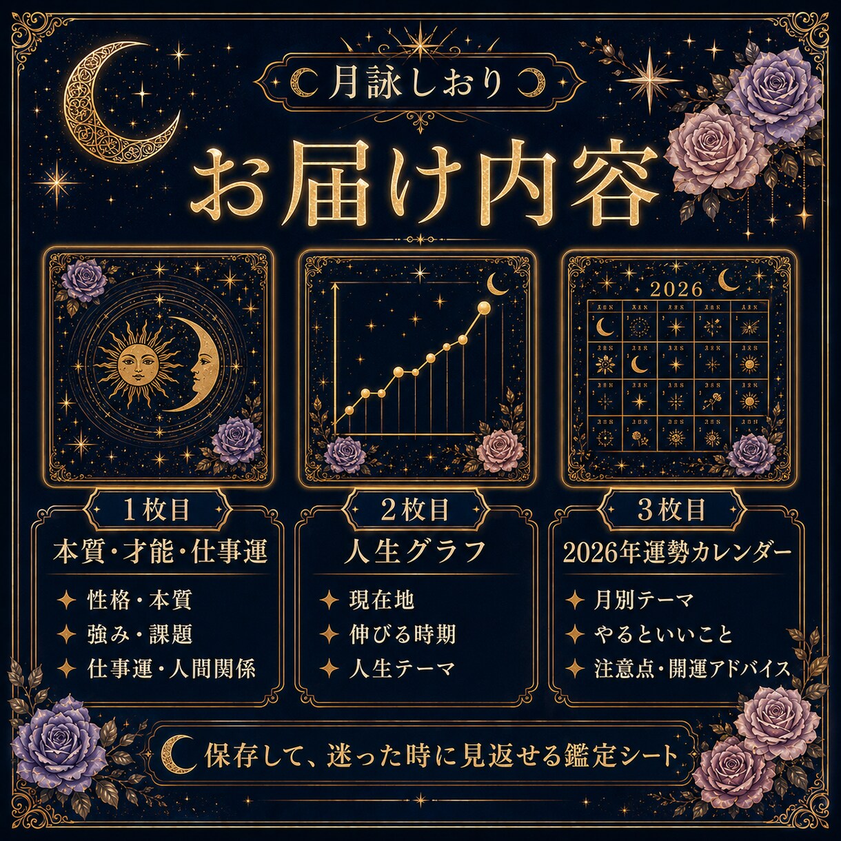仕事運・人生の流れを3枚の鑑定シートで読み解きます 【初回5名限定価格】仕事運を行動指針に変える鑑定 イメージ2