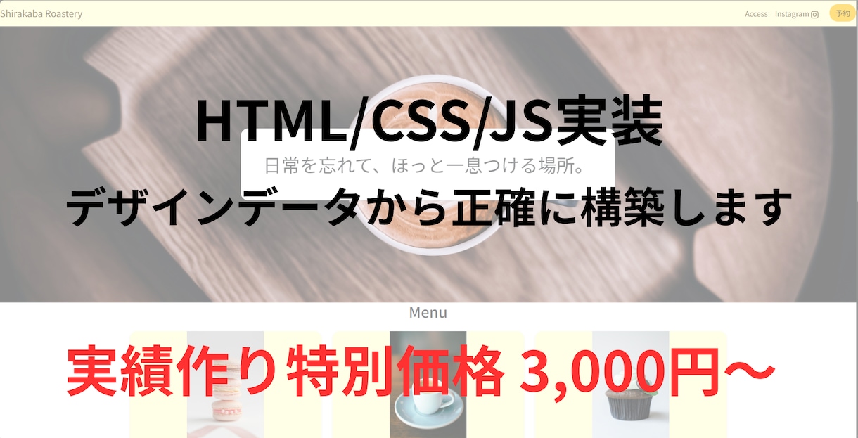HTML/CSS/JSでWebコーディングします 【7月末まで特別価格】JSも対応！コーディング丸投げOK イメージ1