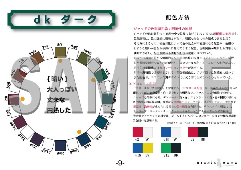 学習用にPCCSトーン図を提供します 資格取得に必須の色相、配色の習得に！ イメージ10