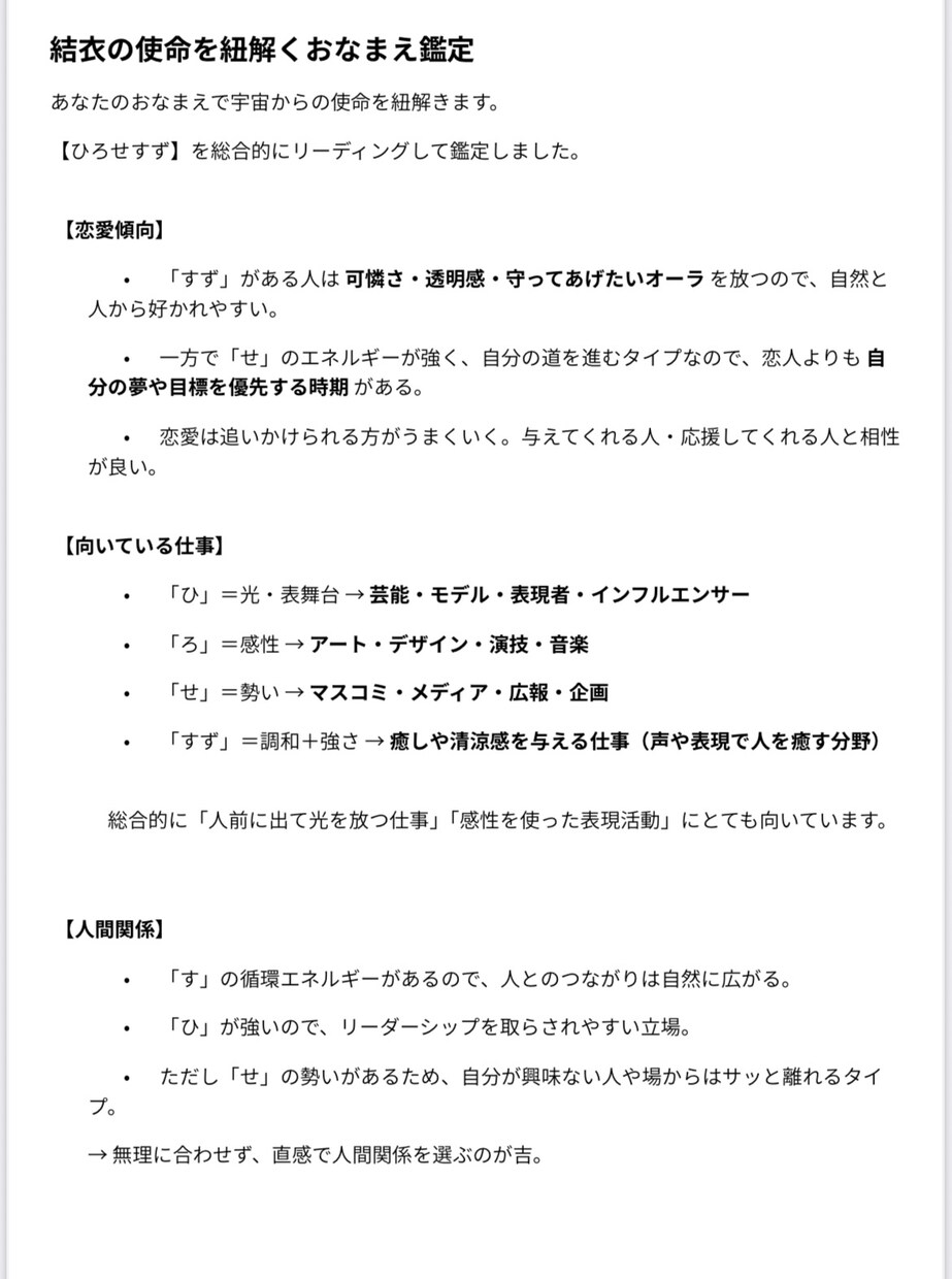 名前鑑定✴︎恋愛・結婚・人生の使命を読み解きます 名前に宿る使命を読み解き、恋愛や人生の道しるべをお届けします イメージ2
