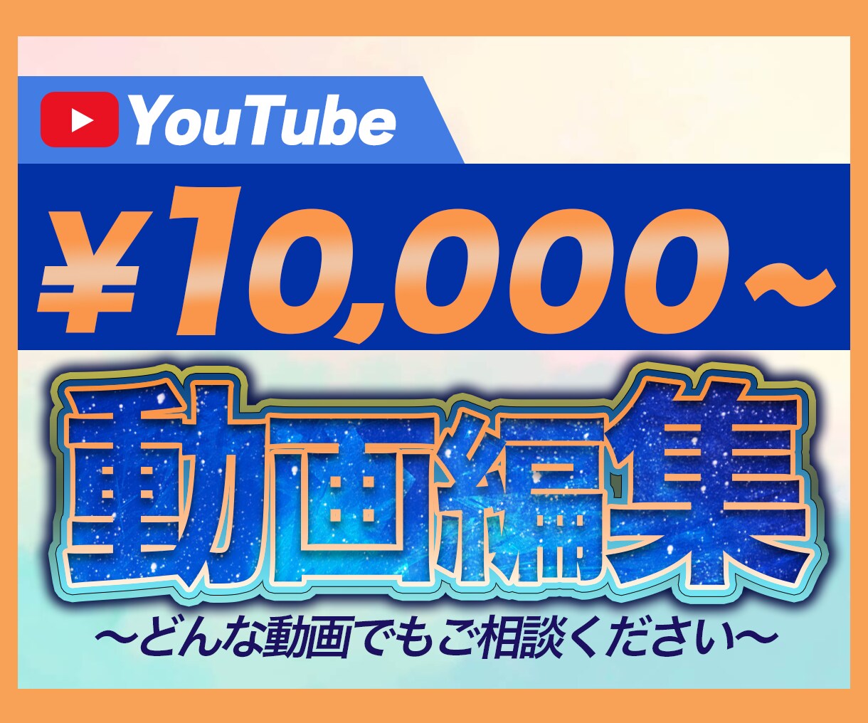 動画編集を承ります 現役のプロ・YouTuberが動画制作で感動を提供します！ イメージ1