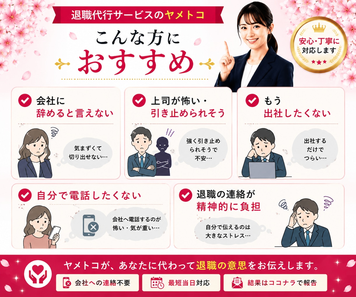 会社に言いづらい退職の意思を代わりに伝えます 退職を言い出せない方へ｜丁寧・迅速に電話対応 イメージ2