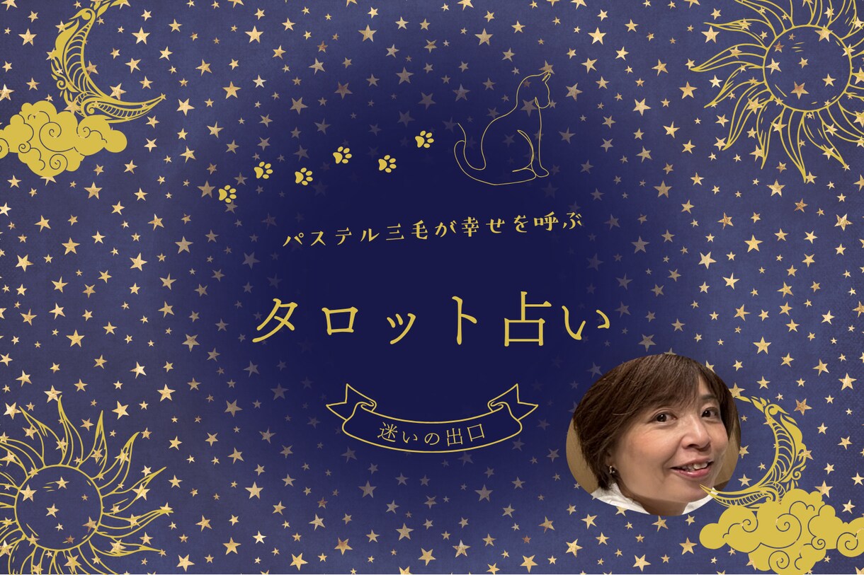 どん底でも大丈夫！心を軽くします ケルト十字で細かく診断アドバイスします イメージ1