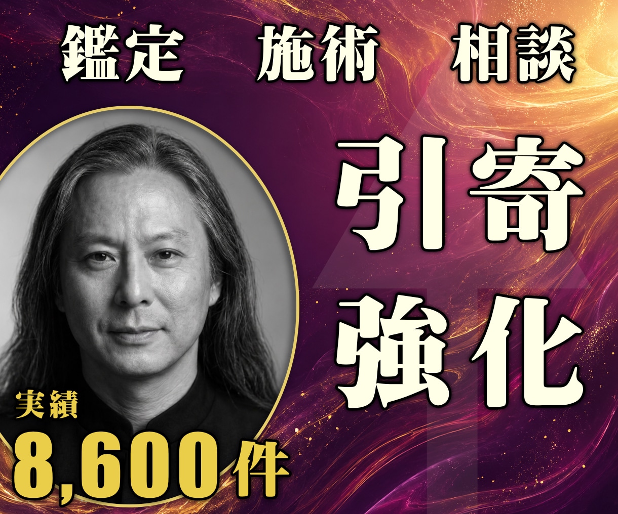 24時間ヒーリングと鑑定◆引き寄せを強化します 波動を上げる｜引き寄せの法則を動かす24時間遠隔施術 イメージ1