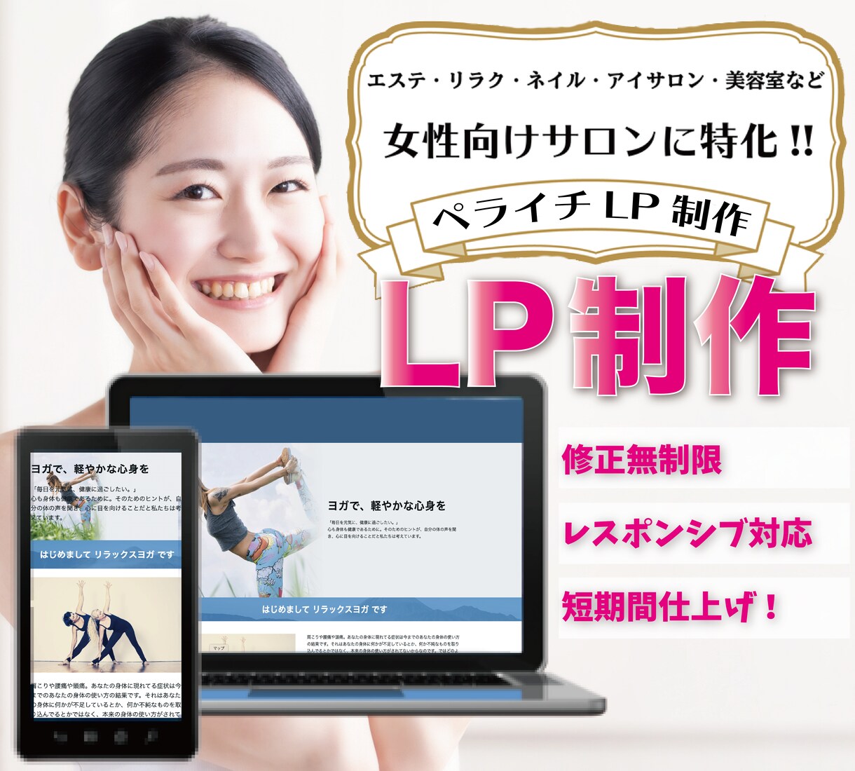美容の宣伝に特化！ペライチでLPページ制作致します 【HP代わりにも◎】女性のご集客に繋がるページを作成♪ イメージ8