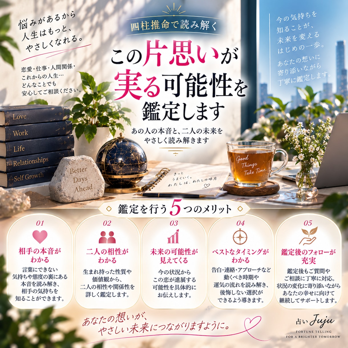 この片思いが実る可能性を鑑定します 「あの人との未来は？恋が叶う可能性と本音を読み解きます」 イメージ2