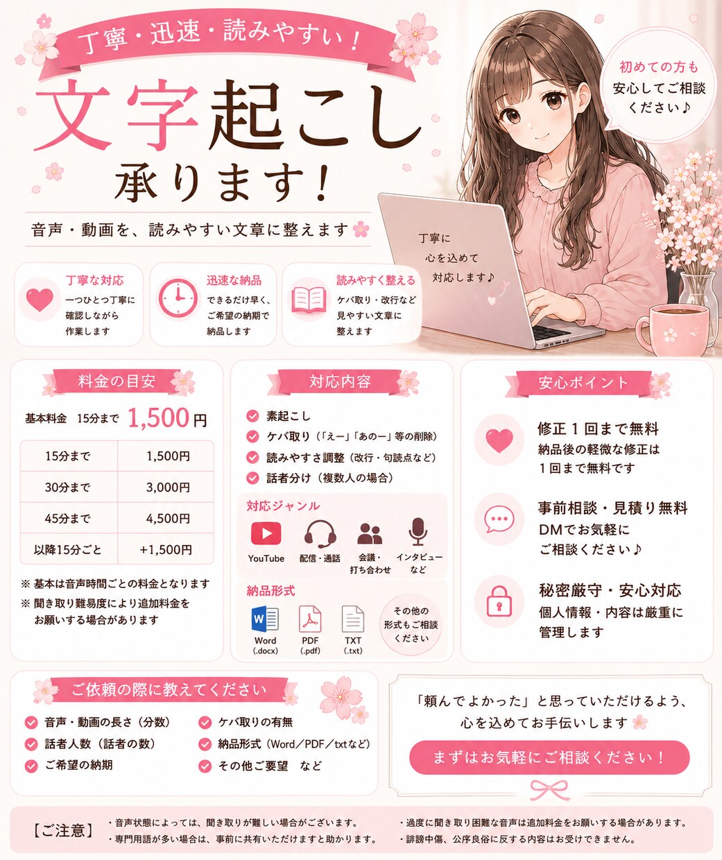 やさしく丁寧に文字起こします はじめてのご依頼でも安心してご相談ください◎ イメージ1
