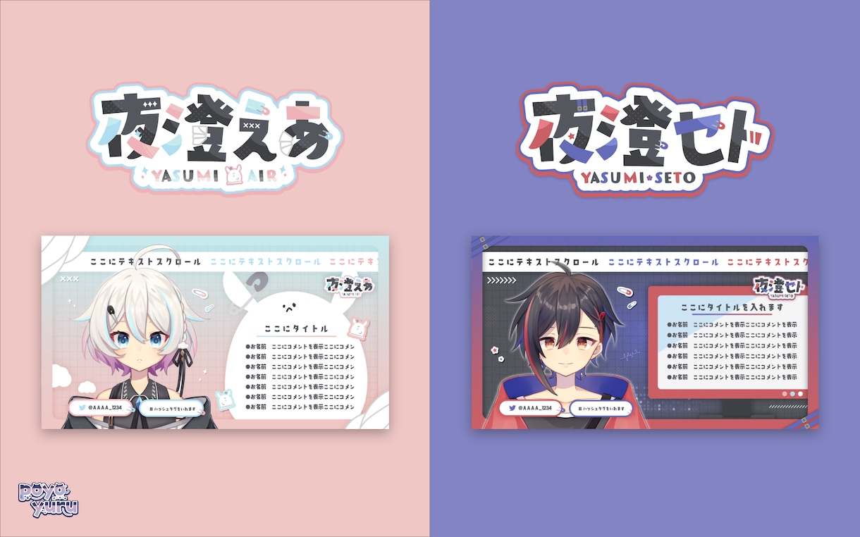Vtuberデビュー！デザインセット作ります オーバーレイ×2・ロゴ・チャンネルアート※アニメーション可 イメージ5