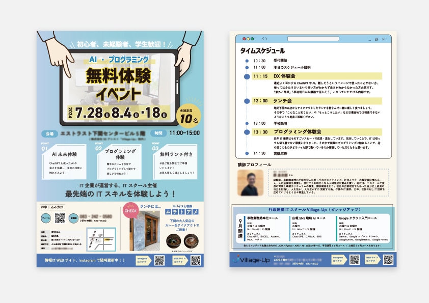 見やすい！伝わる！チラシ作成いたします 細部までこだわって丁寧に仕上げます！ イメージ1