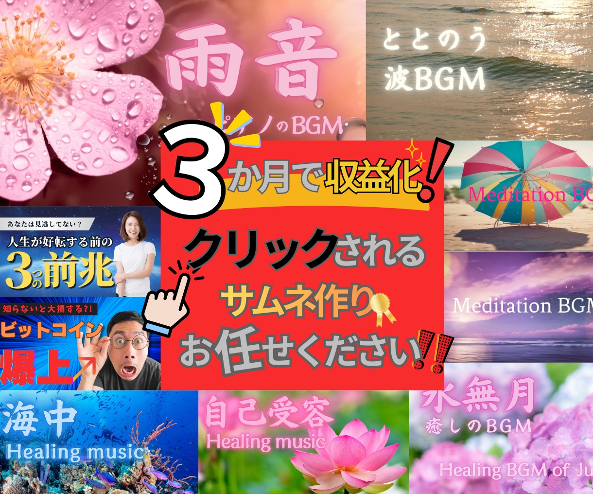 クリックされるサムネイルを制作します 3ヶ月でチャンネルを収益化させた私にお任せください！ イメージ1