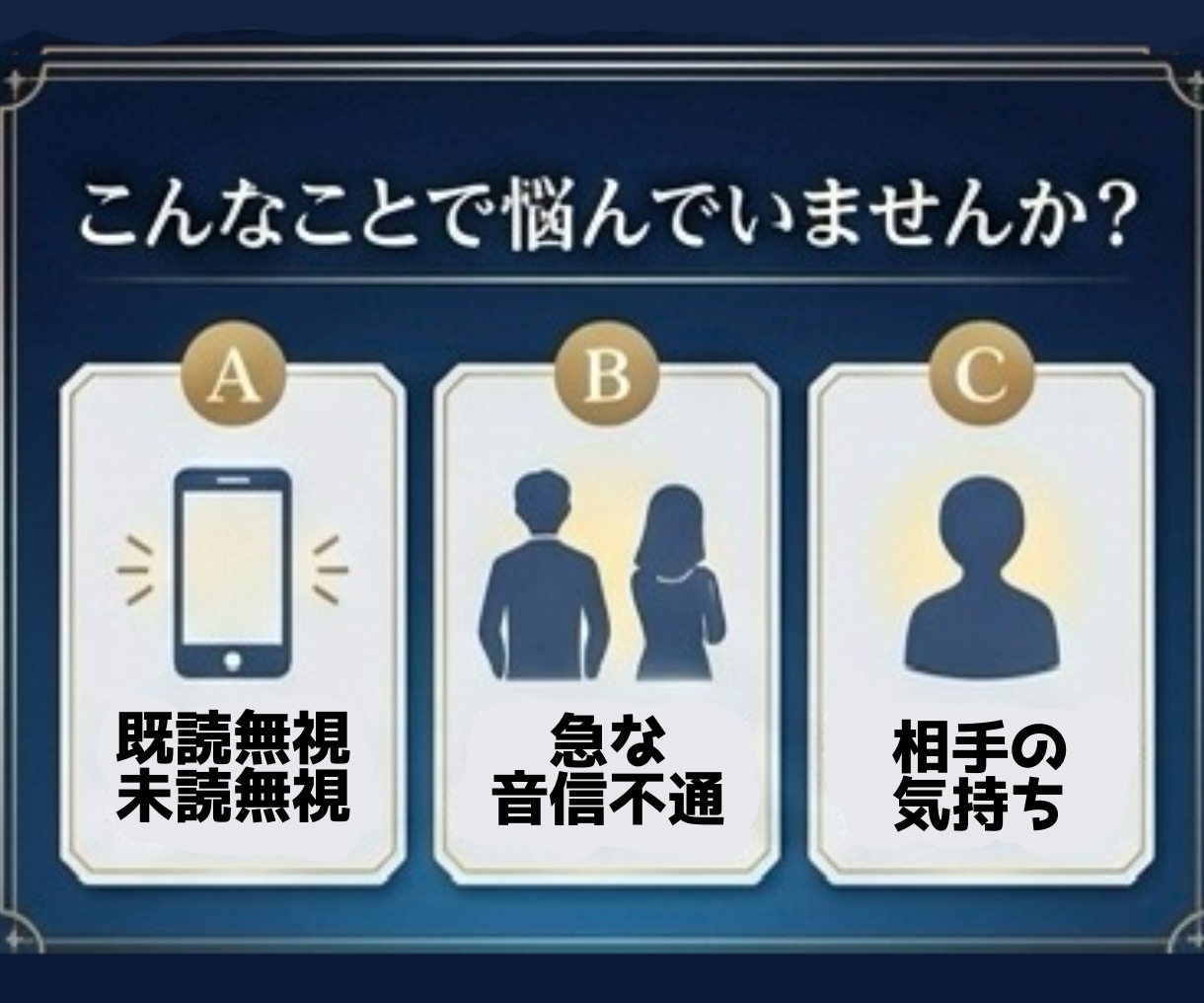 霊視で音信不通の相手の本音を視ます 連絡が途絶えた理由と今後の可能性を鑑定 イメージ3