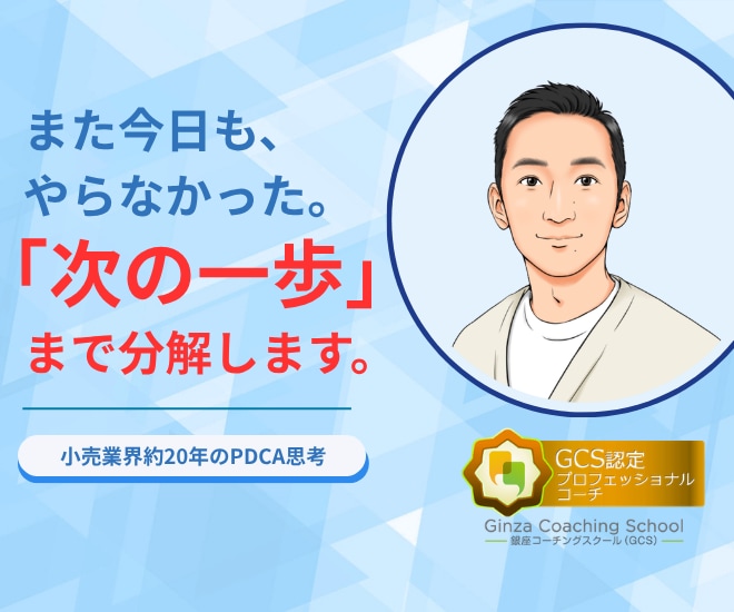 先延ばししてしまう理由を一緒に整理します 小売業界約20年の現場目線で、動けない理由を一緒に探します イメージ1