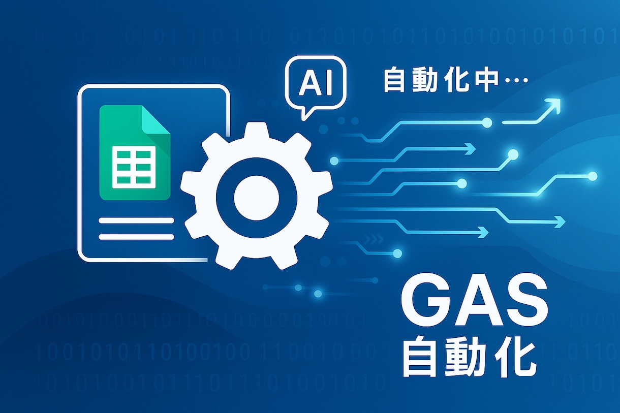 業務効率化！勤怠・給与管理を集計・自動化します 毎月の手間を削減！スプレッドシート＋GASで、業務効率化！ イメージ1