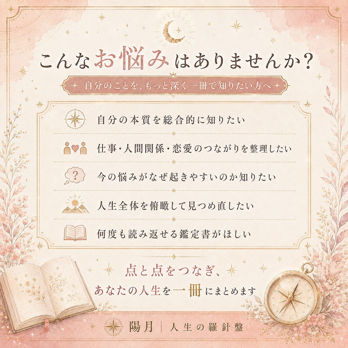 あなた専用の人生総合鑑定書をお作りします 人生の点と点をつなぐ、あなただけのプレミアム鑑定書 イメージ2