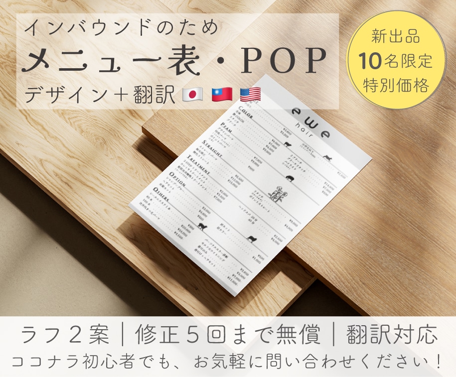 外国人客に迷わせないメニュー・POPデザインします インバウンドのため日中英翻訳＋見やすいレイアウトを設計します イメージ1