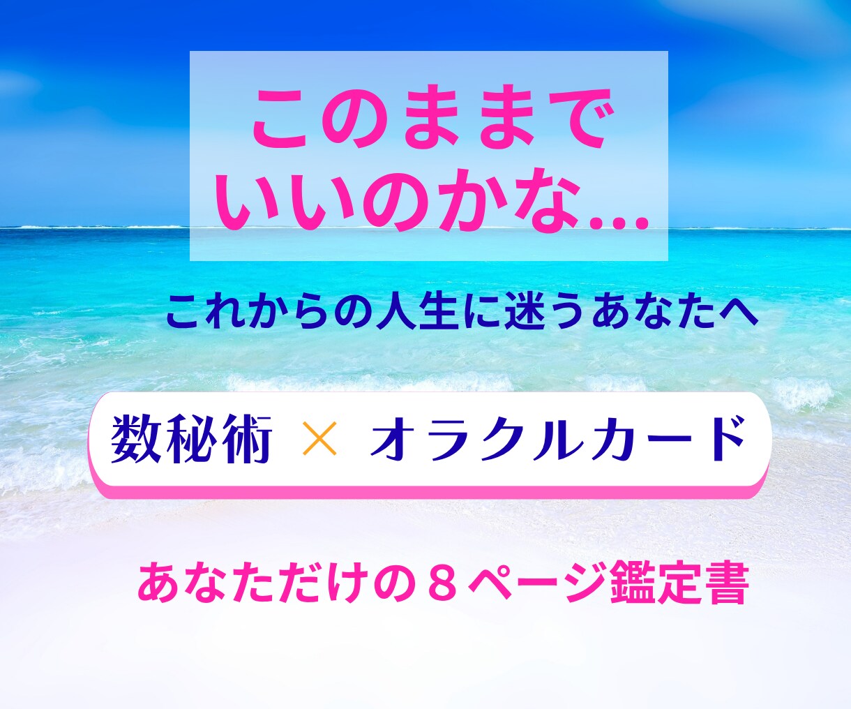 これからの人生を数秘術×オラクルで読み解きます まだ気づいていない可能性と、これからの一歩を見つけませんか？ イメージ1