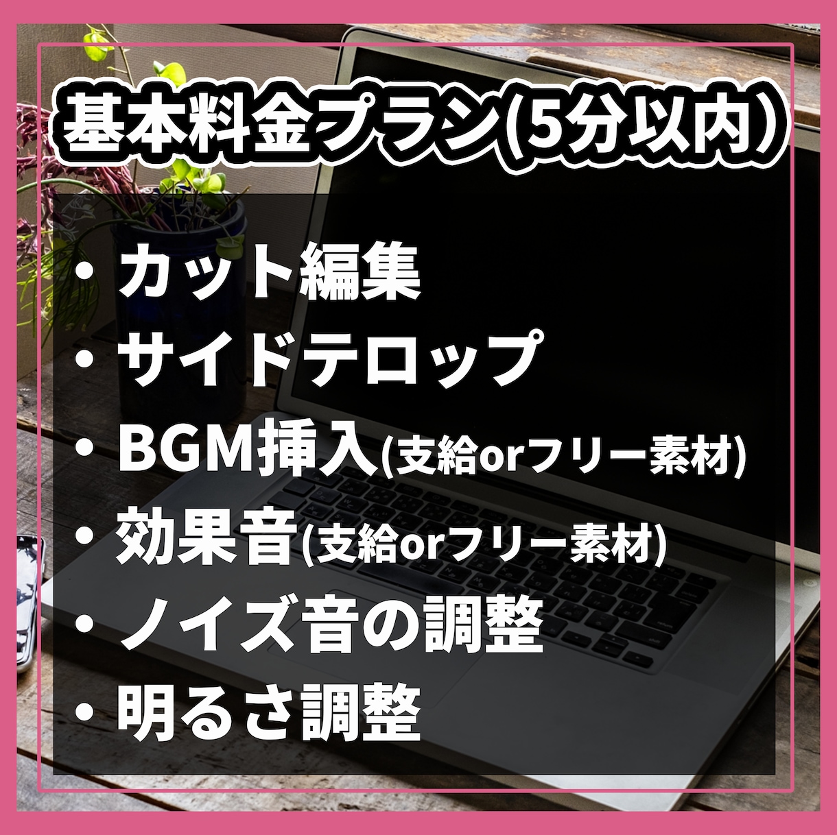 YouTube動画を丁寧に編集します テレビ風テロップ／サムネイル対応／カット編集もお任せください イメージ2